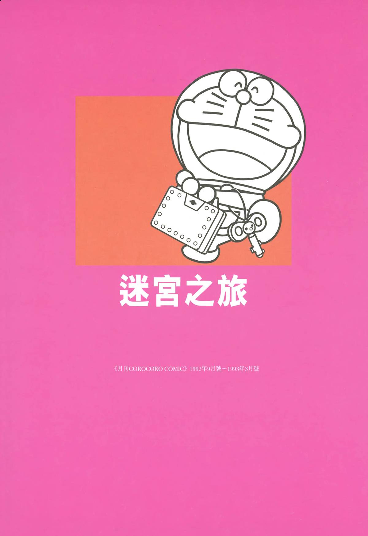 哆啦A梦大长篇韩漫全集-大长篇全集05无删减无遮挡章节图片 