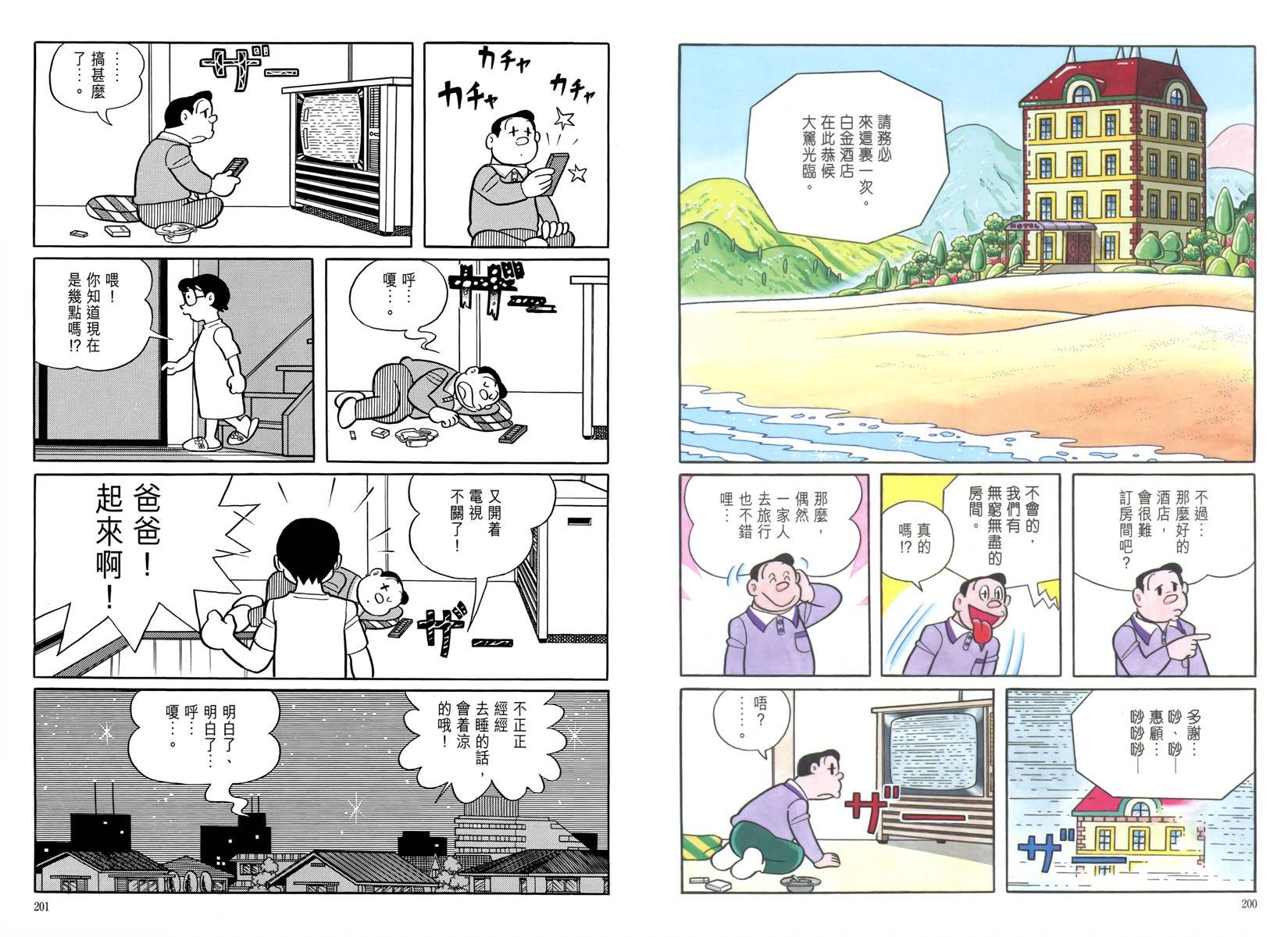 哆啦A梦大长篇韩漫全集-大长篇全集05无删减无遮挡章节图片 