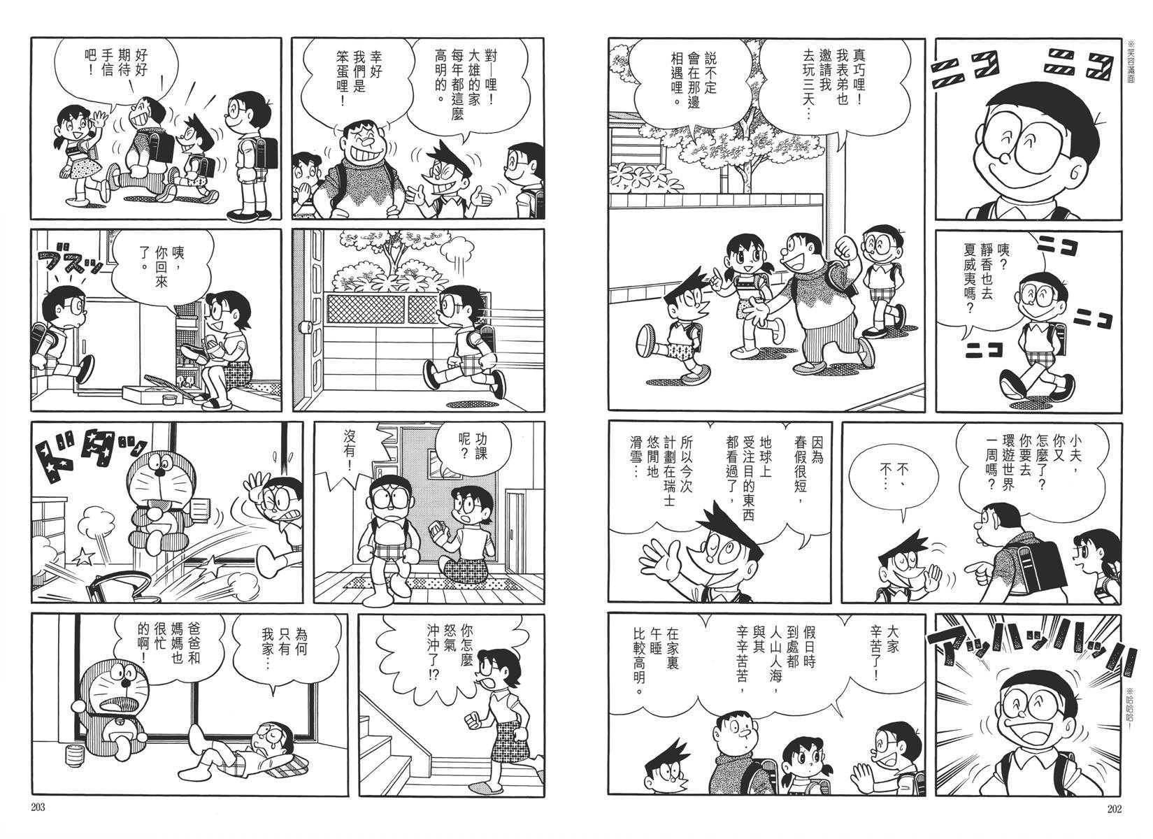 哆啦A梦大长篇韩漫全集-大长篇全集05无删减无遮挡章节图片 