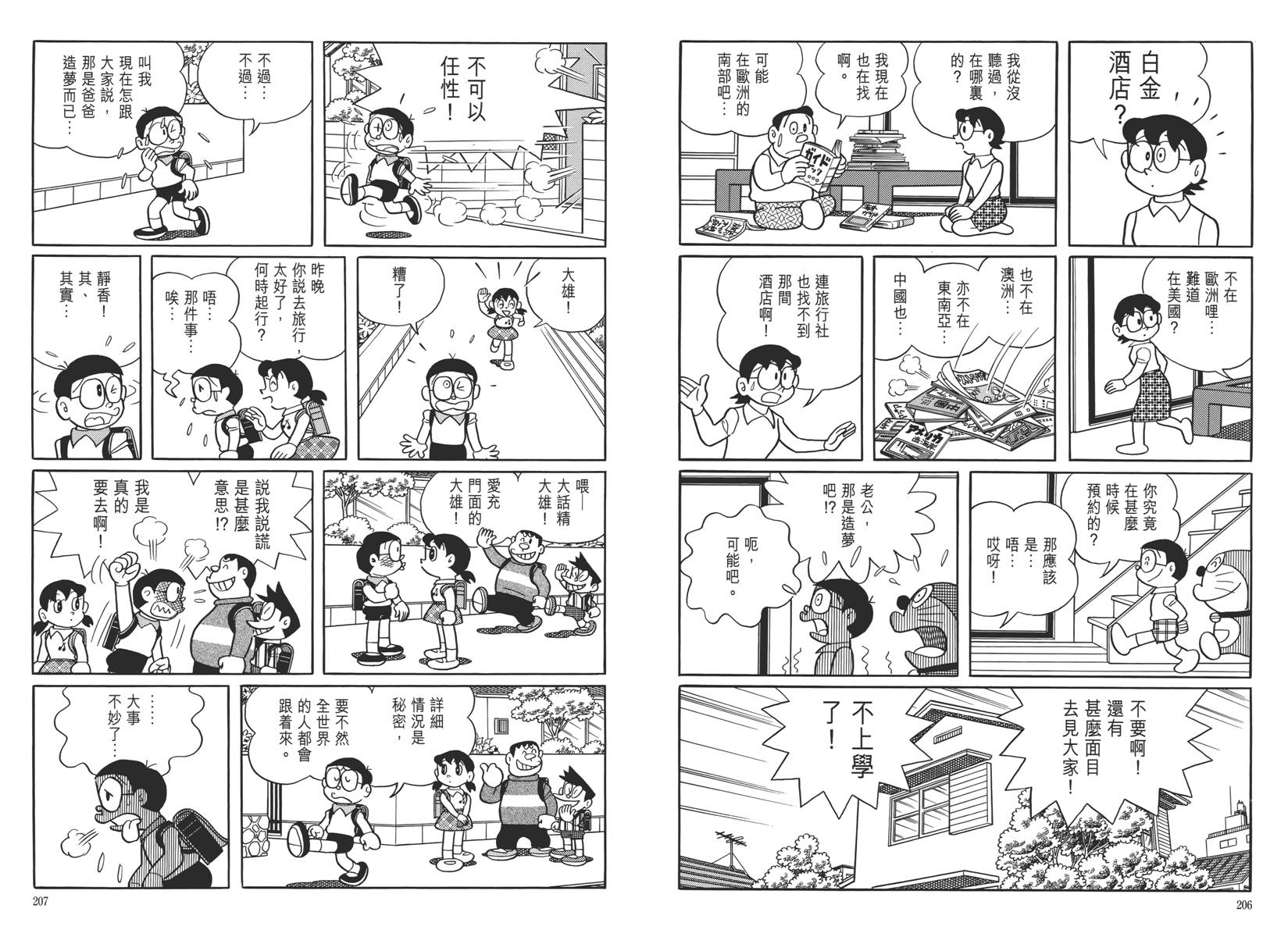 哆啦A梦大长篇韩漫全集-大长篇全集05无删减无遮挡章节图片 
