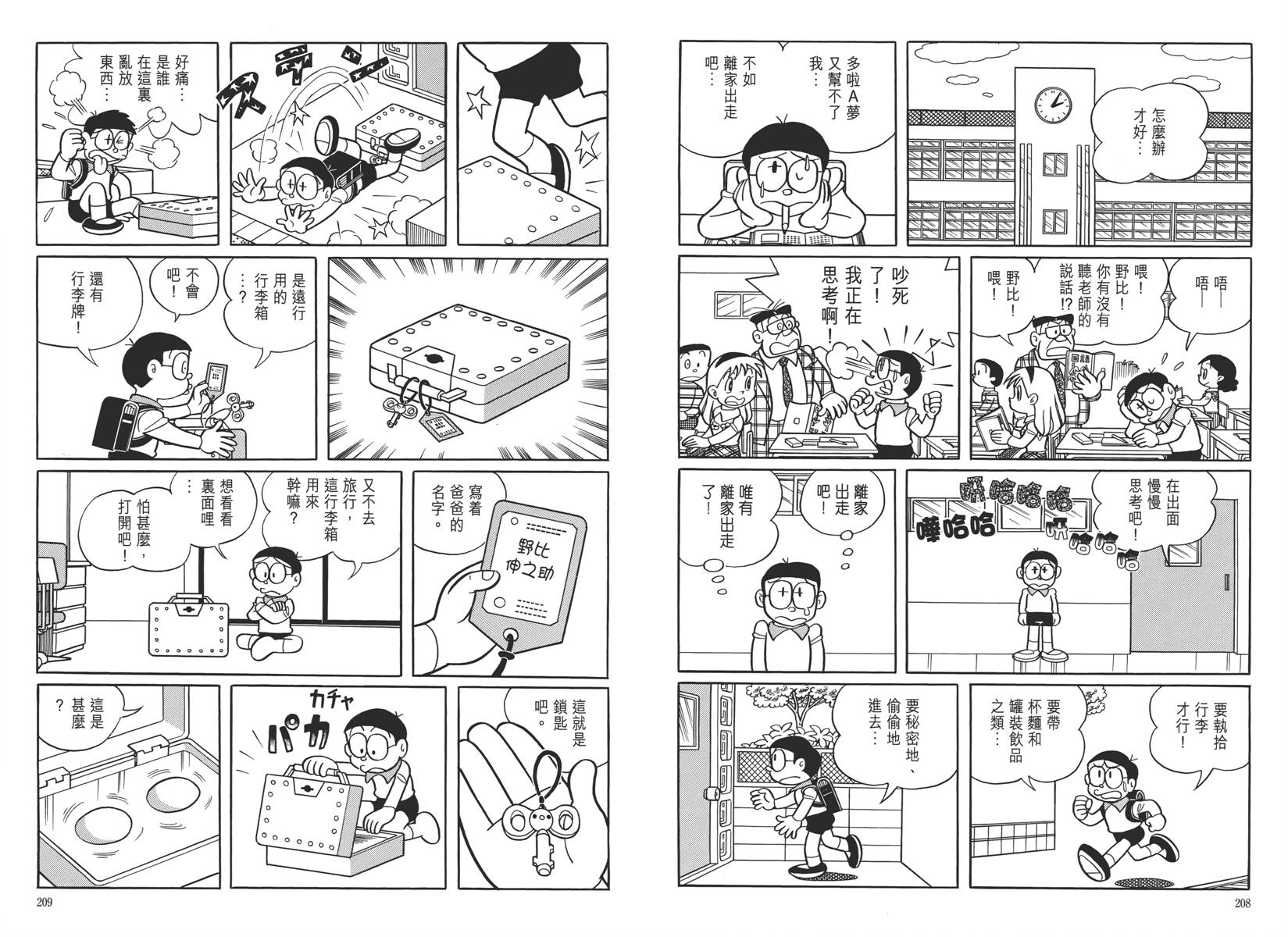 哆啦A梦大长篇韩漫全集-大长篇全集05无删减无遮挡章节图片 