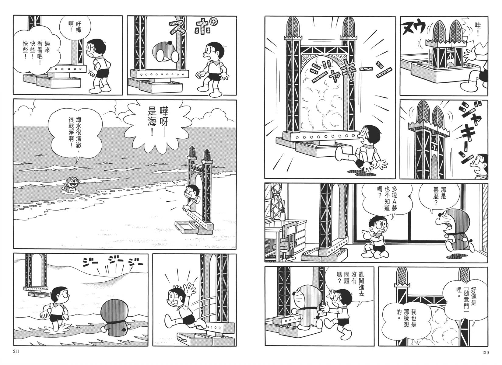 哆啦A梦大长篇韩漫全集-大长篇全集05无删减无遮挡章节图片 