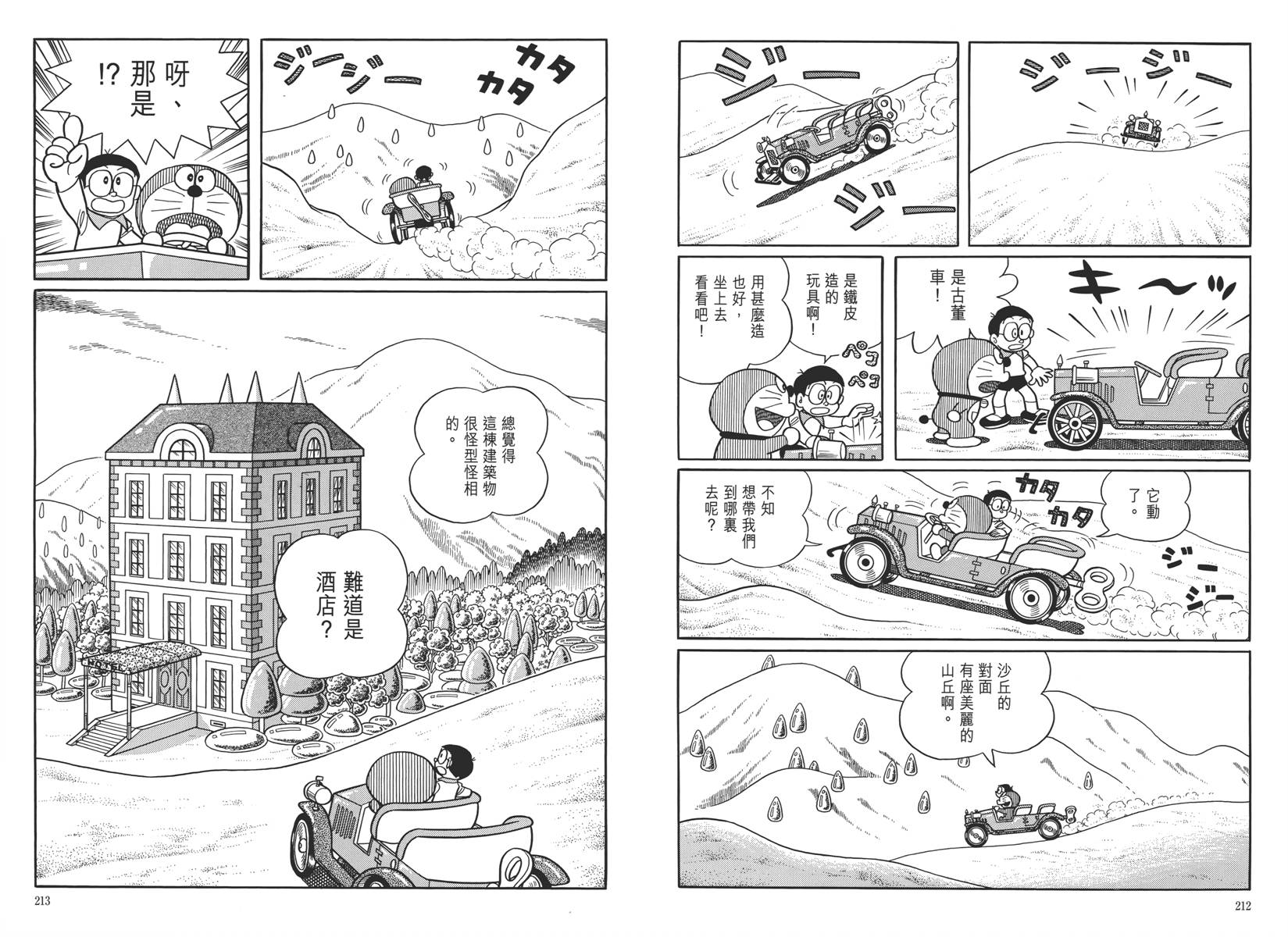 哆啦A梦大长篇韩漫全集-大长篇全集05无删减无遮挡章节图片 