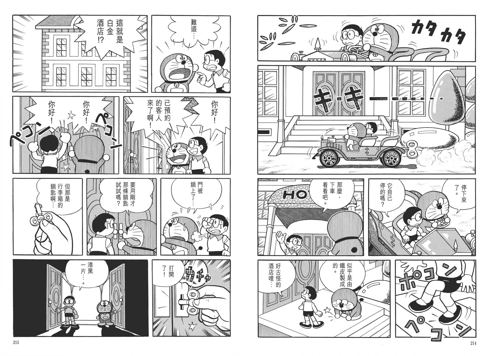 哆啦A梦大长篇韩漫全集-大长篇全集05无删减无遮挡章节图片 