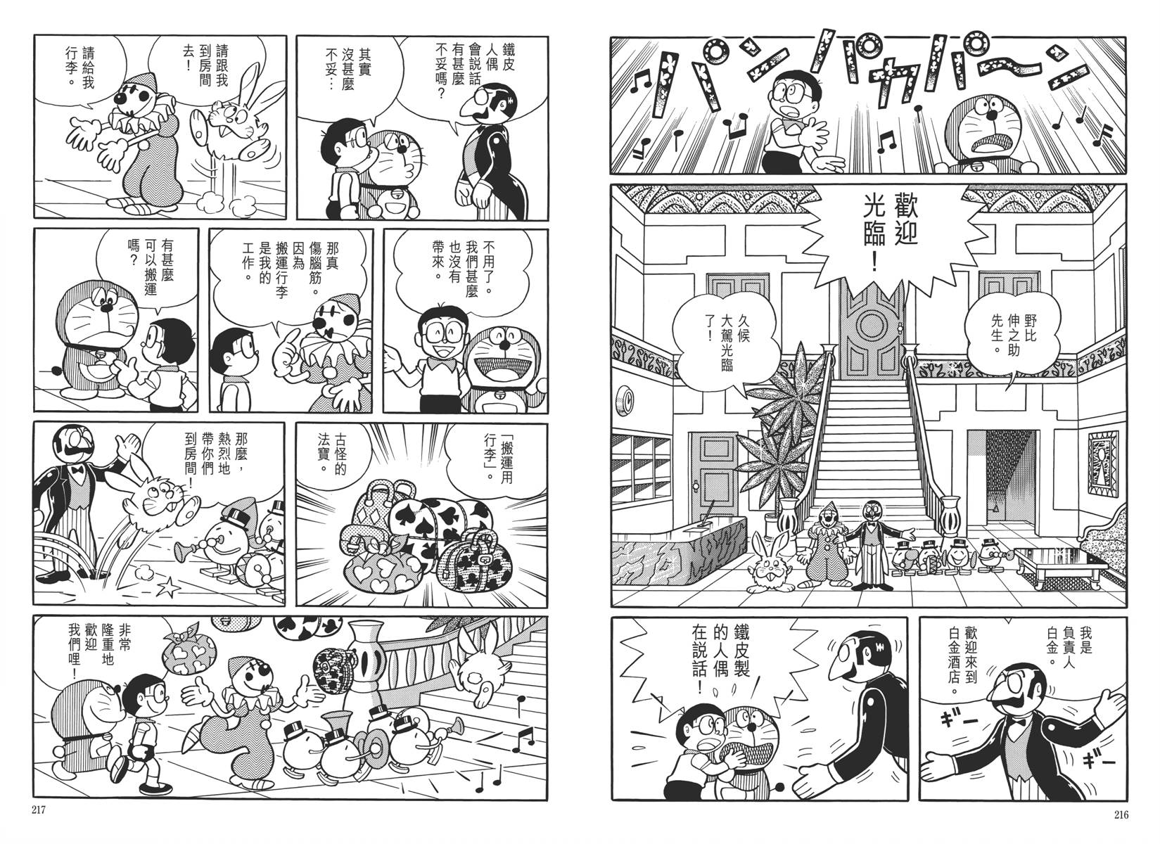 哆啦A梦大长篇韩漫全集-大长篇全集05无删减无遮挡章节图片 