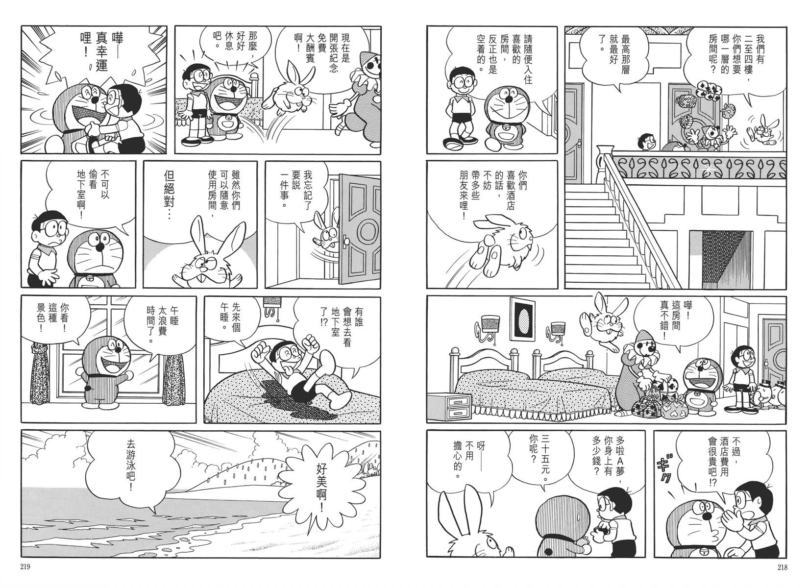 哆啦A梦大长篇韩漫全集-大长篇全集05无删减无遮挡章节图片 