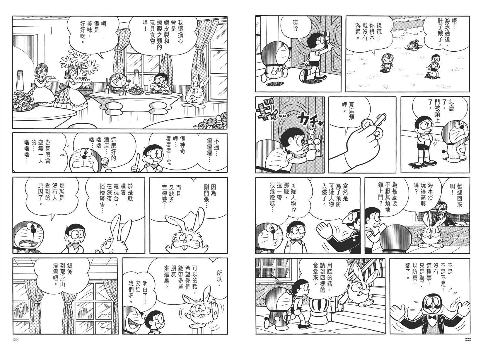 哆啦A梦大长篇韩漫全集-大长篇全集05无删减无遮挡章节图片 