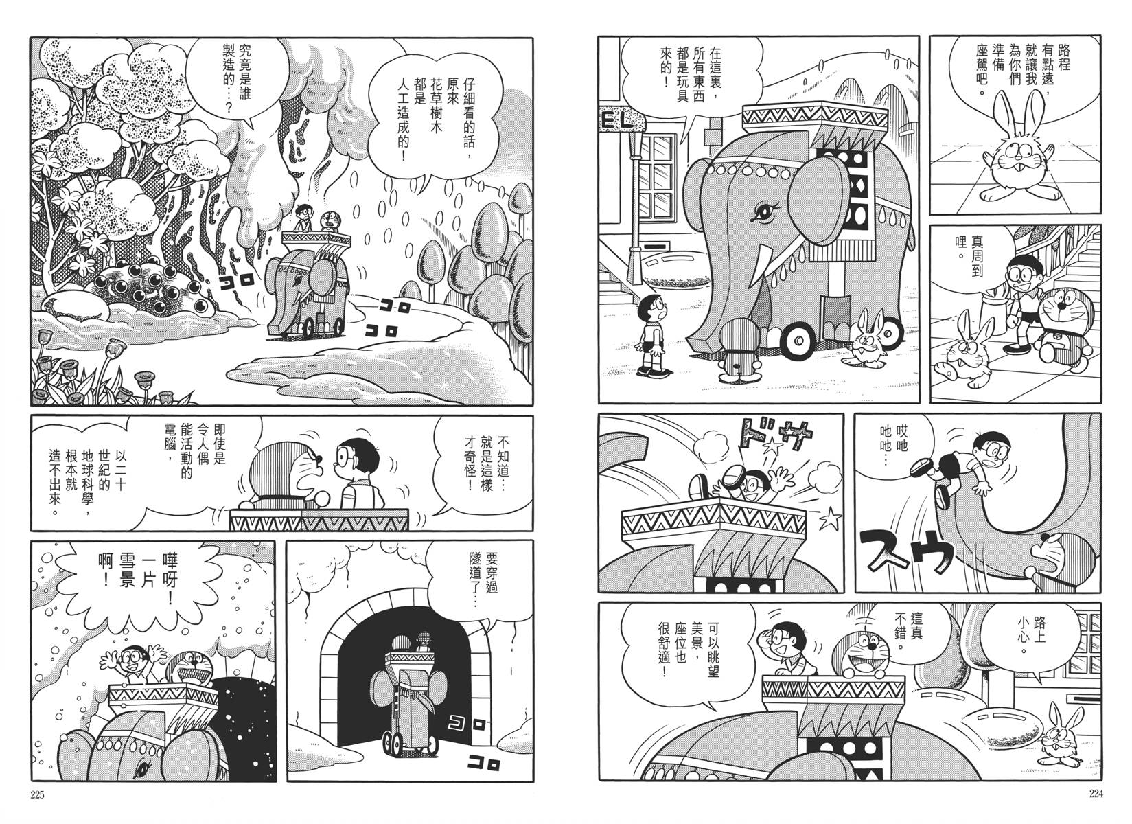 哆啦A梦大长篇韩漫全集-大长篇全集05无删减无遮挡章节图片 