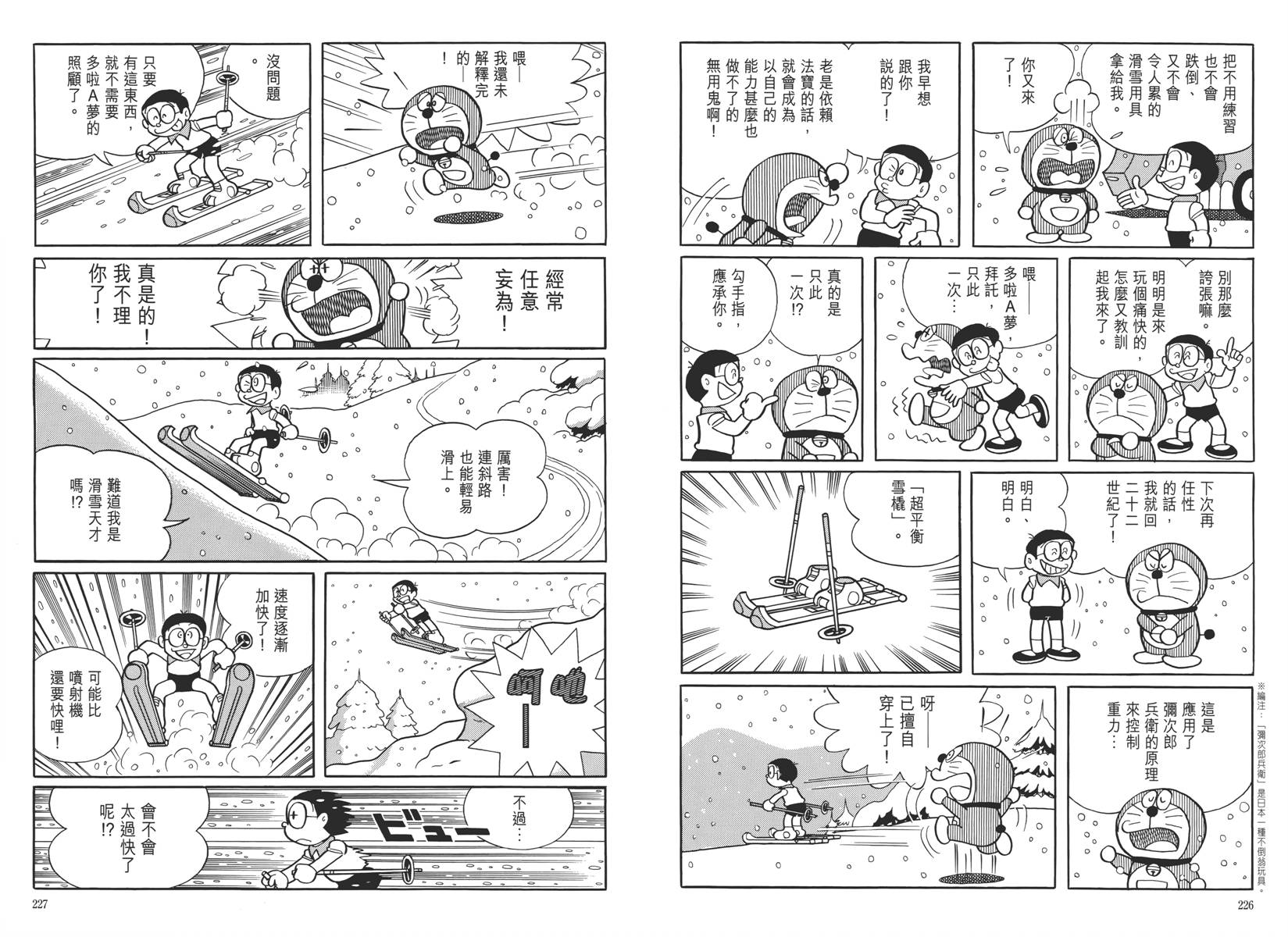 哆啦A梦大长篇韩漫全集-大长篇全集05无删减无遮挡章节图片 