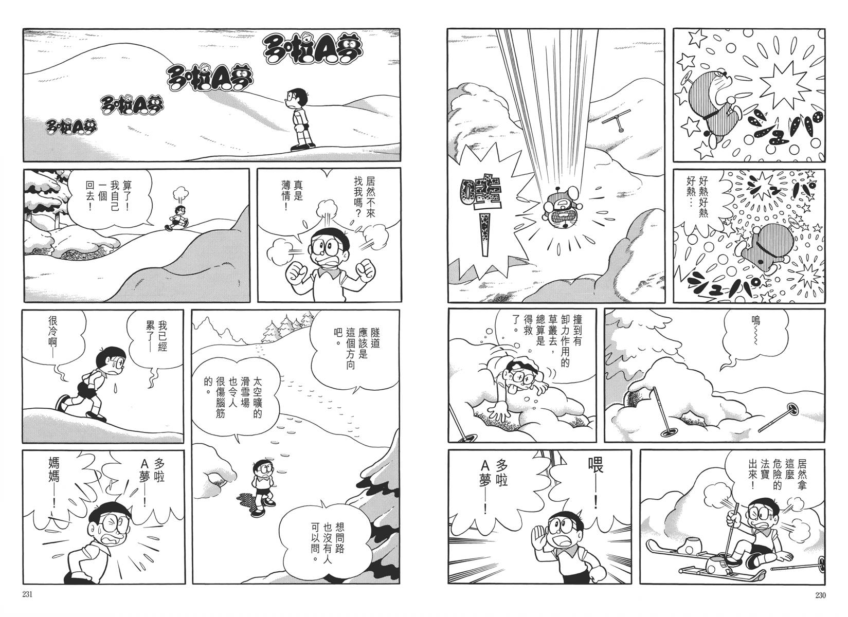 哆啦A梦大长篇韩漫全集-大长篇全集05无删减无遮挡章节图片 