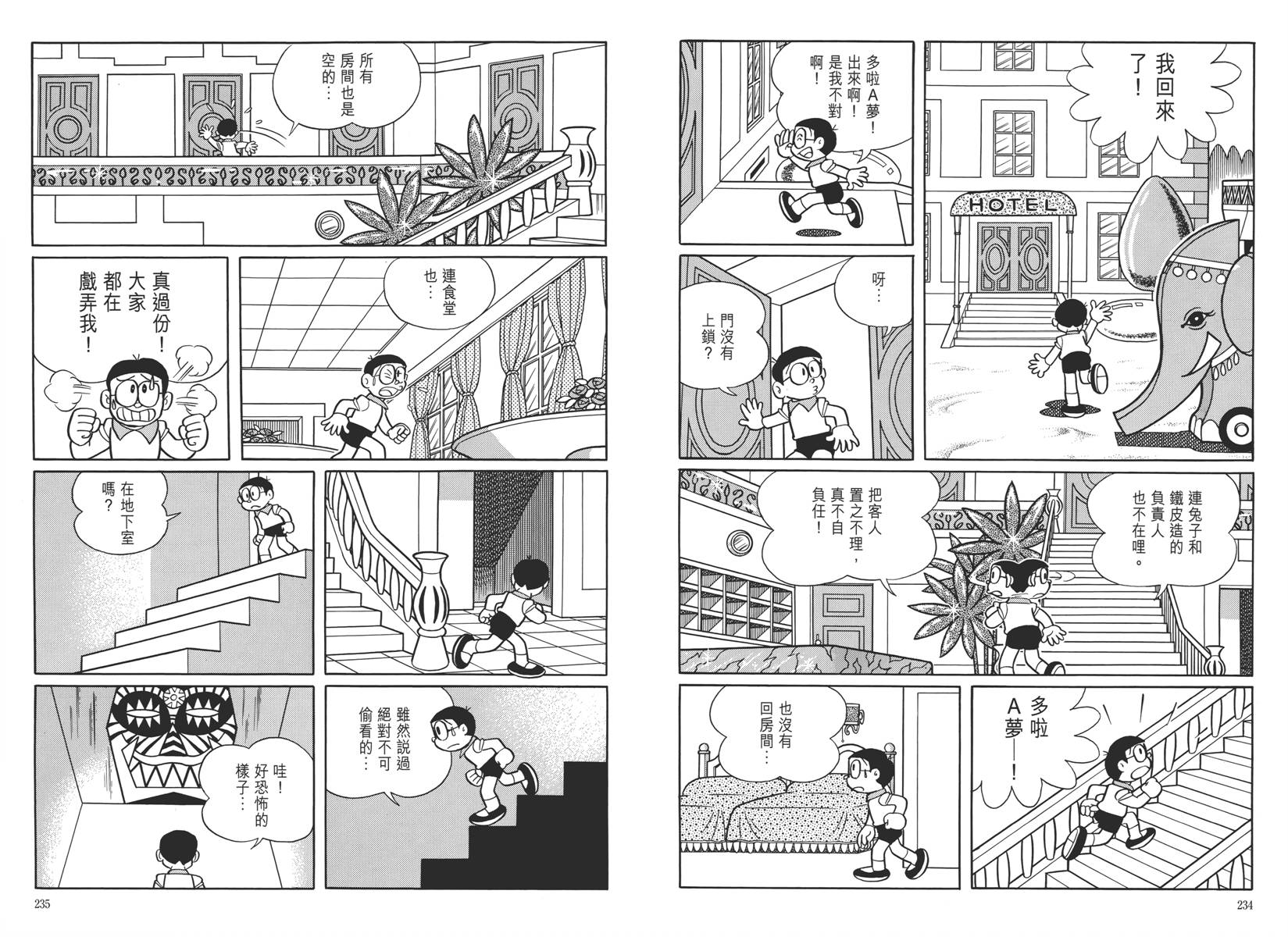 哆啦A梦大长篇韩漫全集-大长篇全集05无删减无遮挡章节图片 