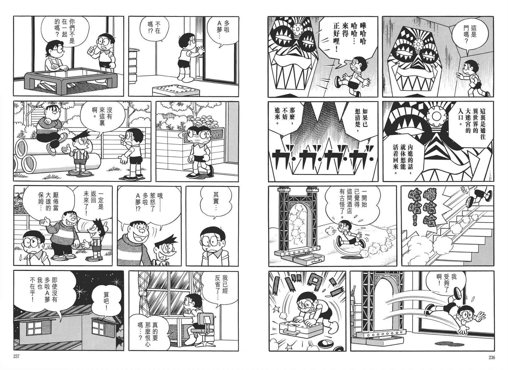 哆啦A梦大长篇韩漫全集-大长篇全集05无删减无遮挡章节图片 