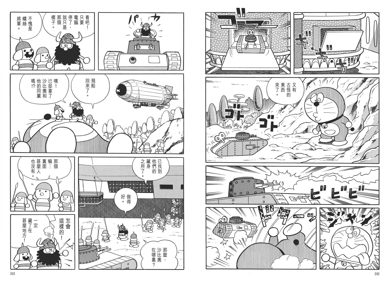 哆啦A梦大长篇韩漫全集-大长篇全集05无删减无遮挡章节图片 