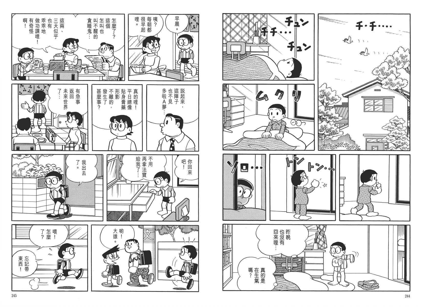 哆啦A梦大长篇韩漫全集-大长篇全集05无删减无遮挡章节图片 
