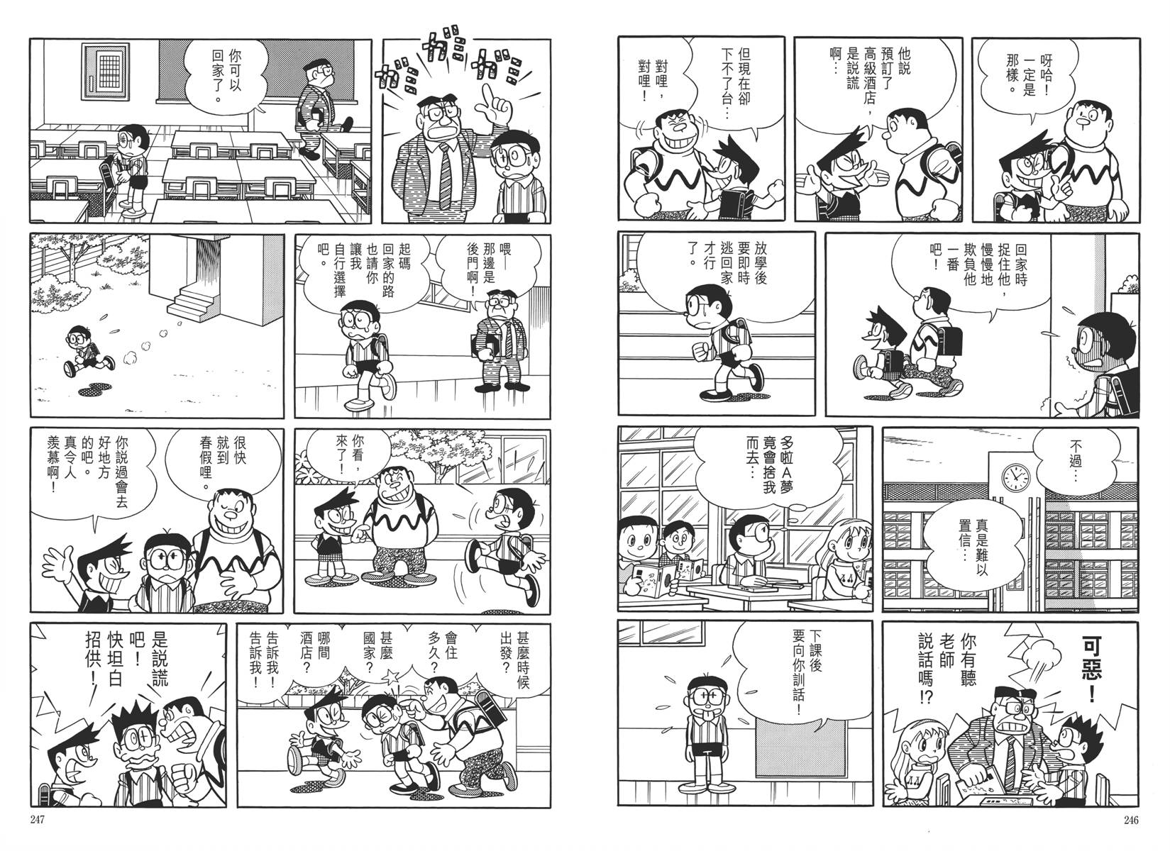 哆啦A梦大长篇韩漫全集-大长篇全集05无删减无遮挡章节图片 