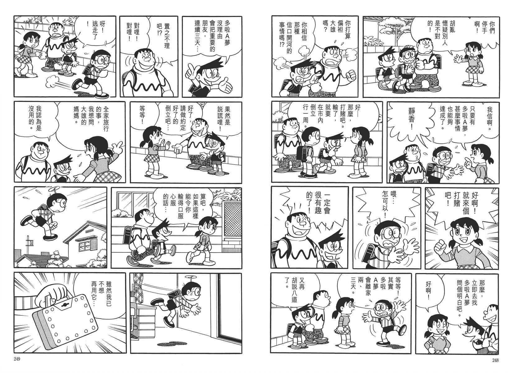 哆啦A梦大长篇韩漫全集-大长篇全集05无删减无遮挡章节图片 