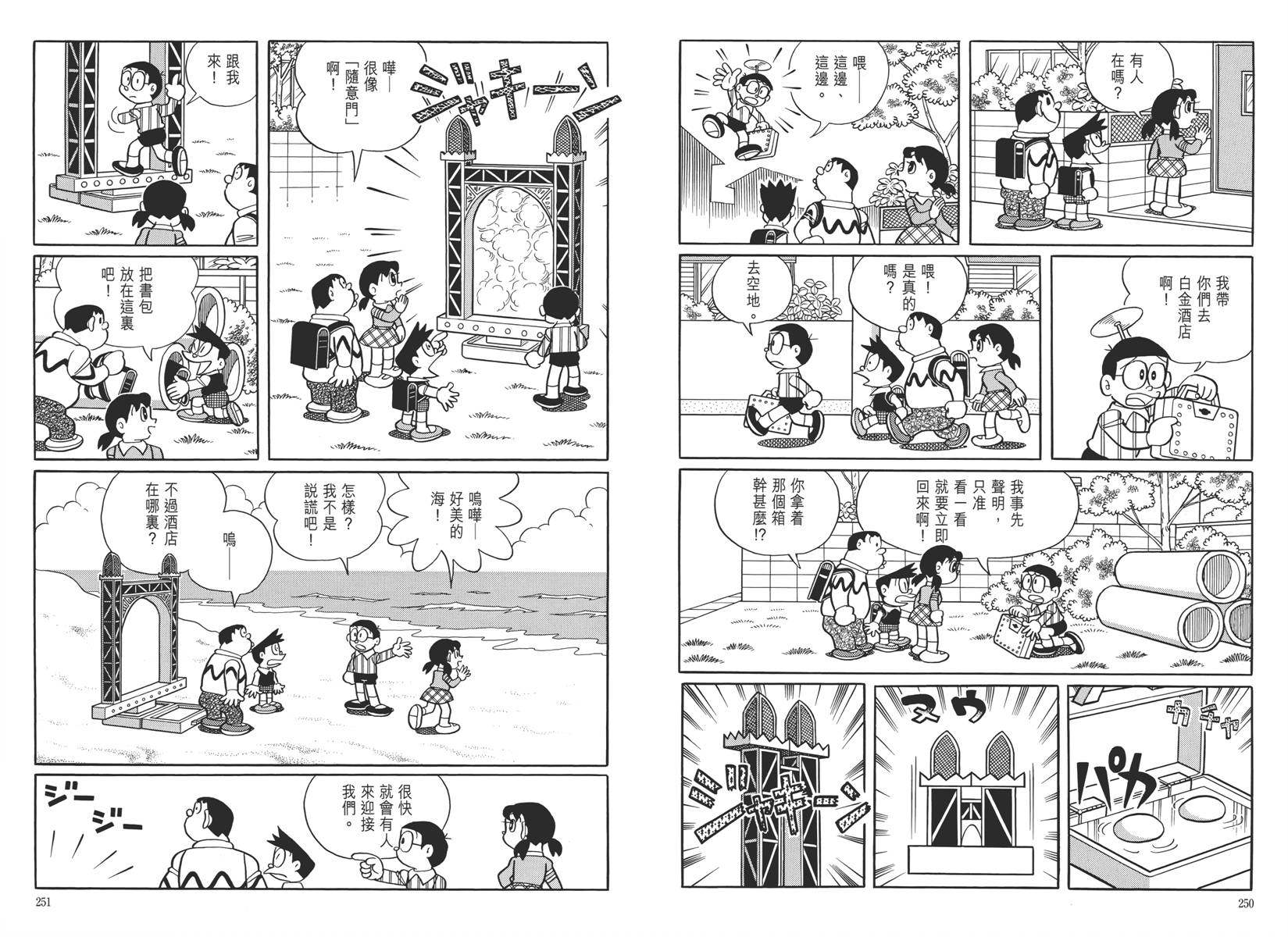 哆啦A梦大长篇韩漫全集-大长篇全集05无删减无遮挡章节图片 