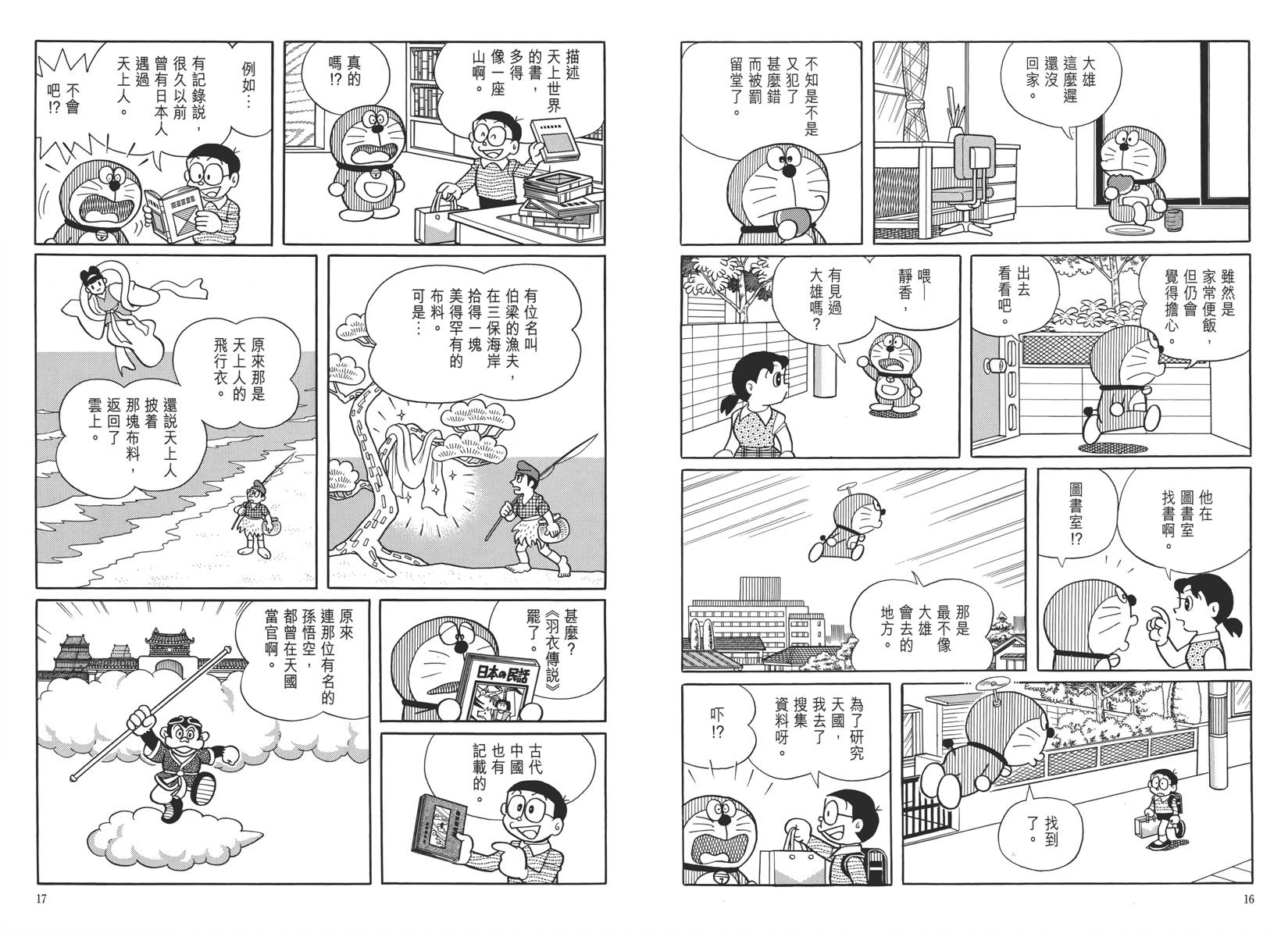 哆啦A梦大长篇韩漫全集-大长篇全集05无删减无遮挡章节图片 