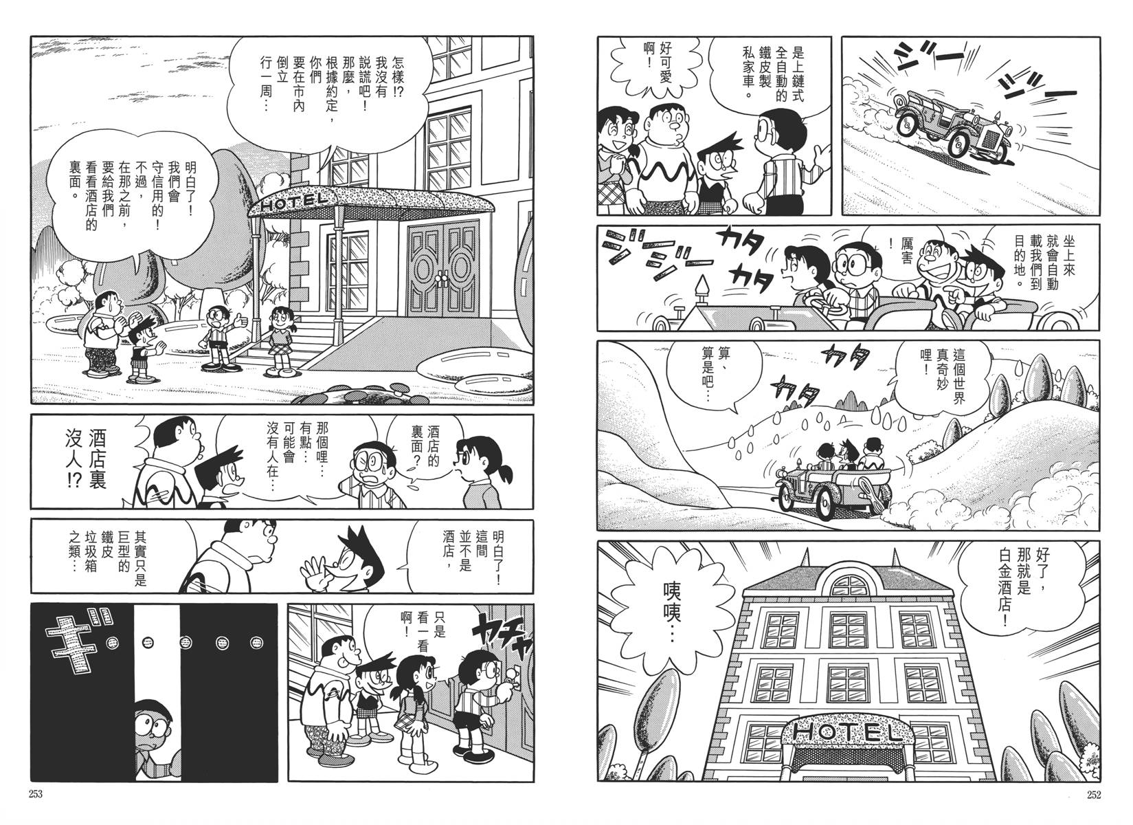 哆啦A梦大长篇韩漫全集-大长篇全集05无删减无遮挡章节图片 