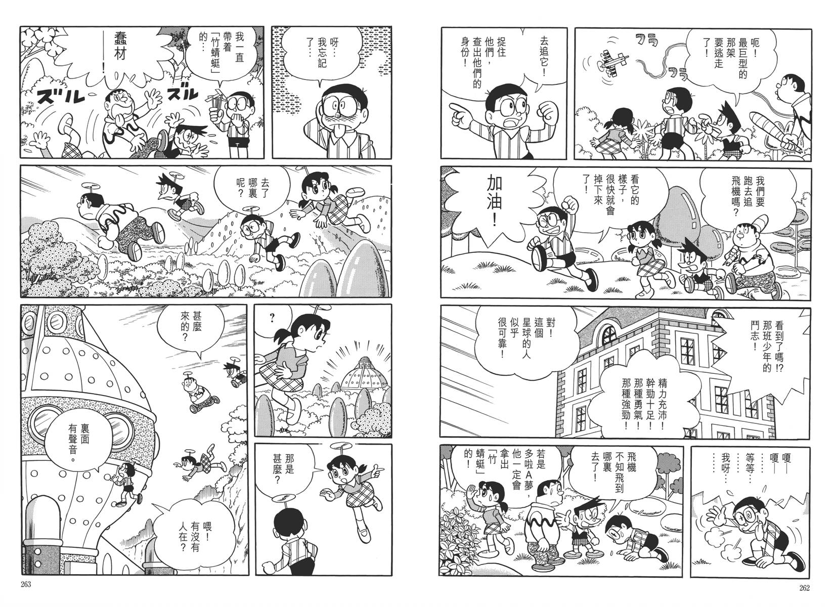 哆啦A梦大长篇韩漫全集-大长篇全集05无删减无遮挡章节图片 