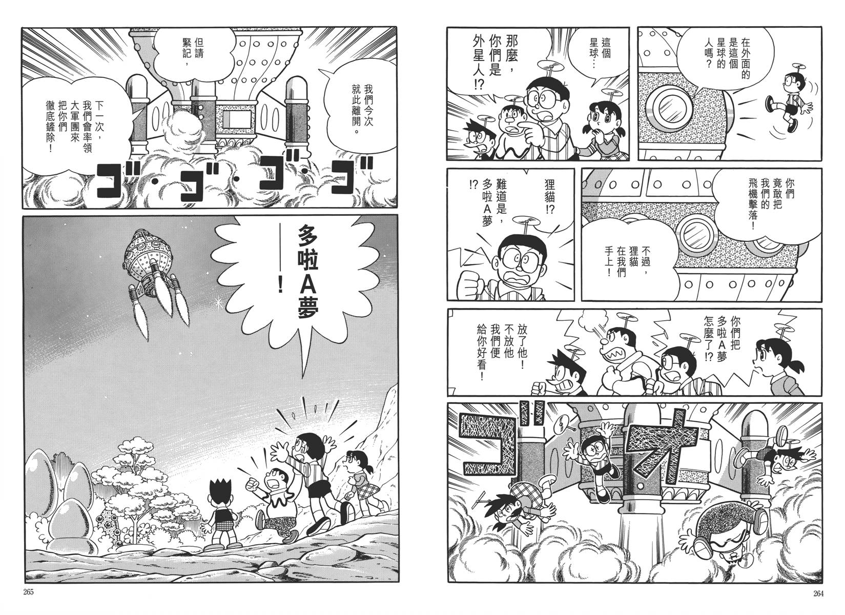 哆啦A梦大长篇韩漫全集-大长篇全集05无删减无遮挡章节图片 