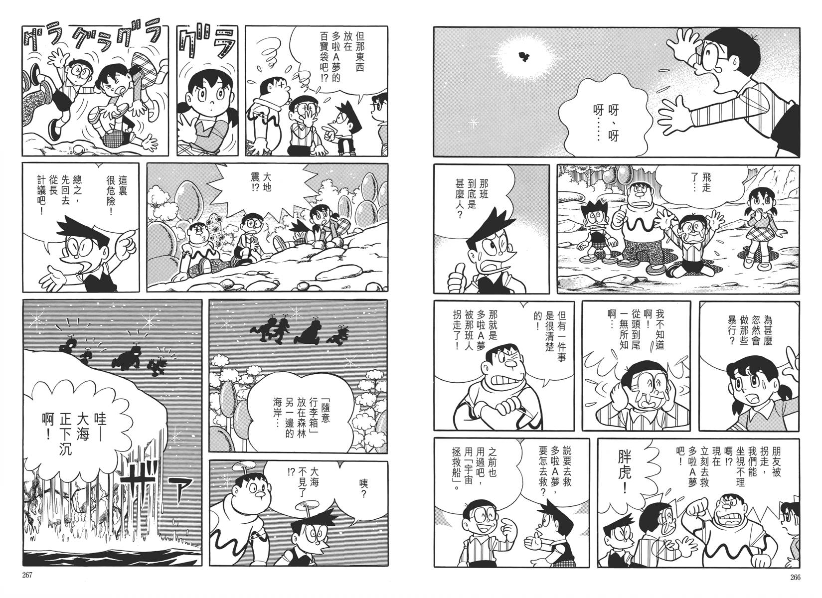 哆啦A梦大长篇韩漫全集-大长篇全集05无删减无遮挡章节图片 