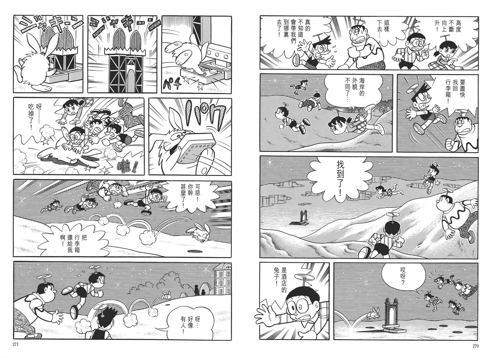 哆啦A梦大长篇韩漫全集-大长篇全集05无删减无遮挡章节图片 