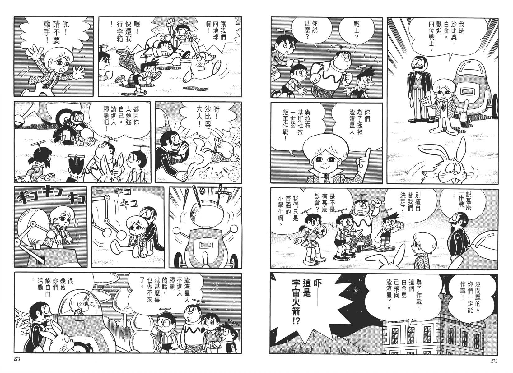 哆啦A梦大长篇韩漫全集-大长篇全集05无删减无遮挡章节图片 