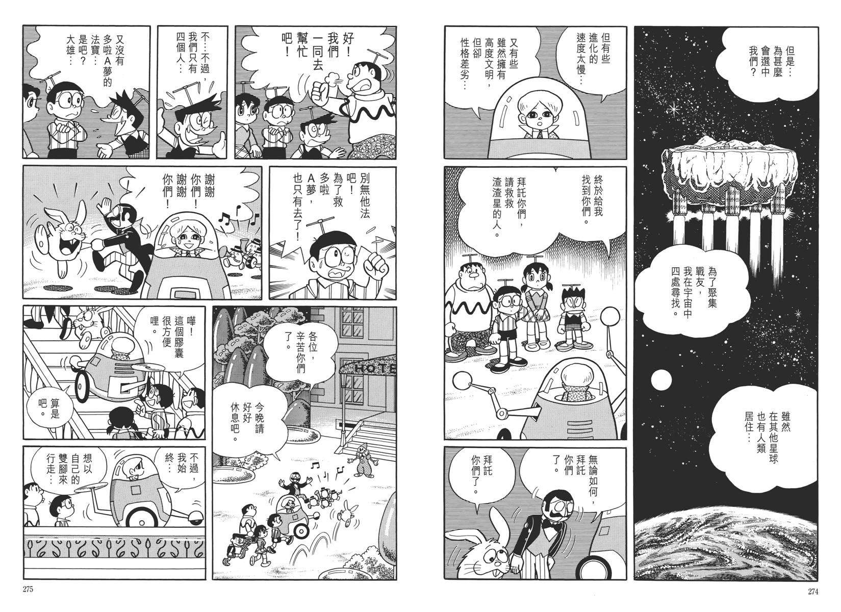 哆啦A梦大长篇韩漫全集-大长篇全集05无删减无遮挡章节图片 