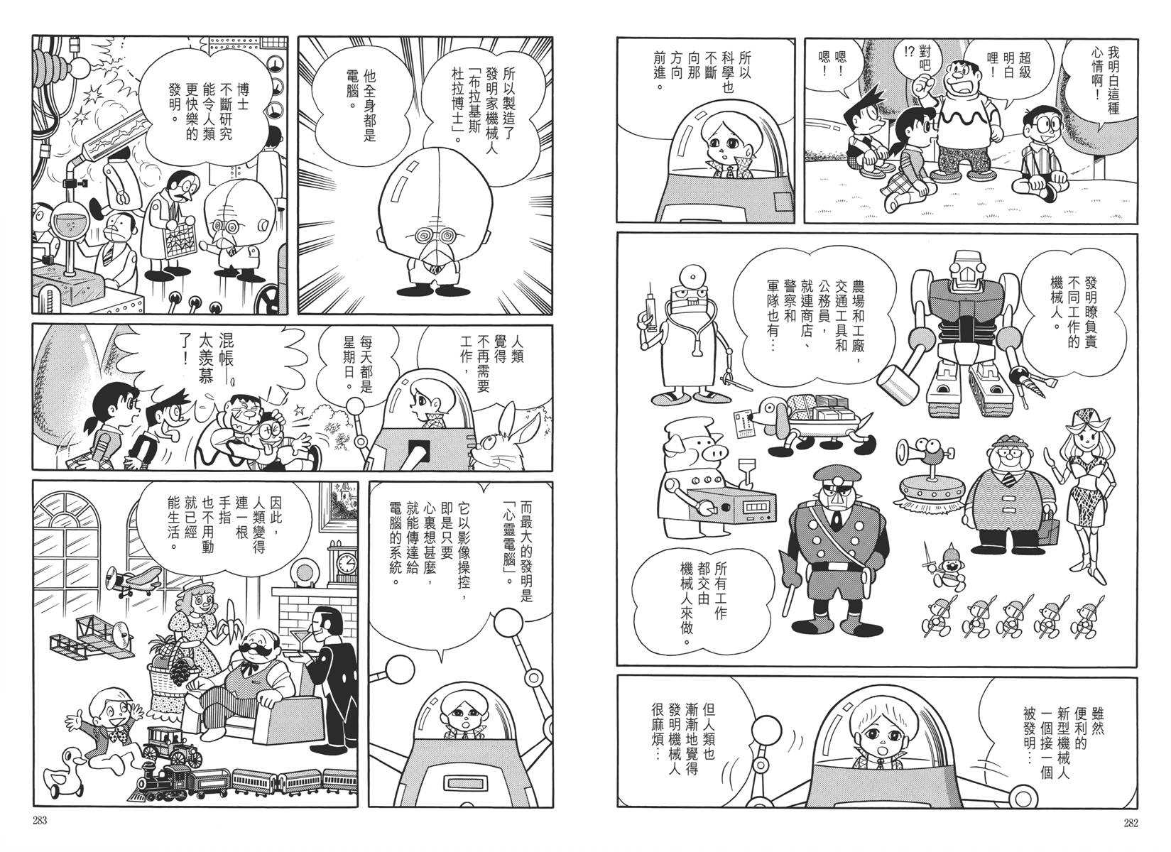 哆啦A梦大长篇韩漫全集-大长篇全集05无删减无遮挡章节图片 