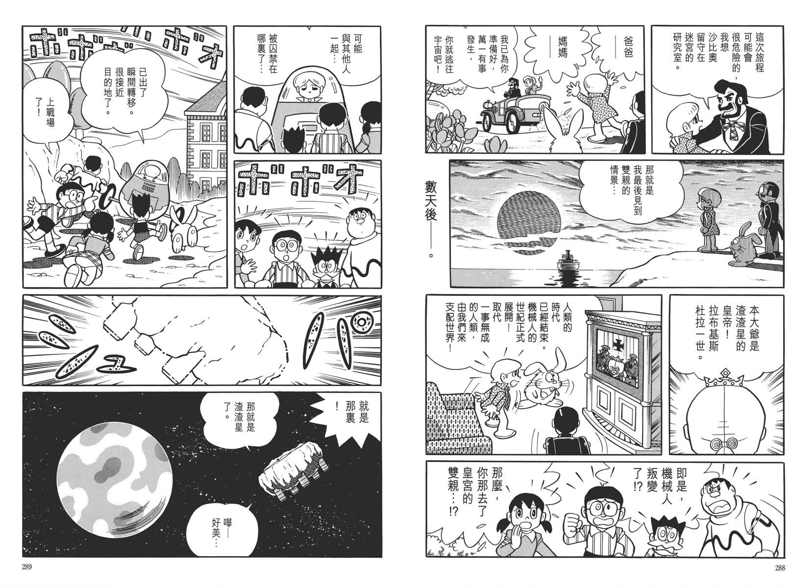 哆啦A梦大长篇韩漫全集-大长篇全集05无删减无遮挡章节图片 