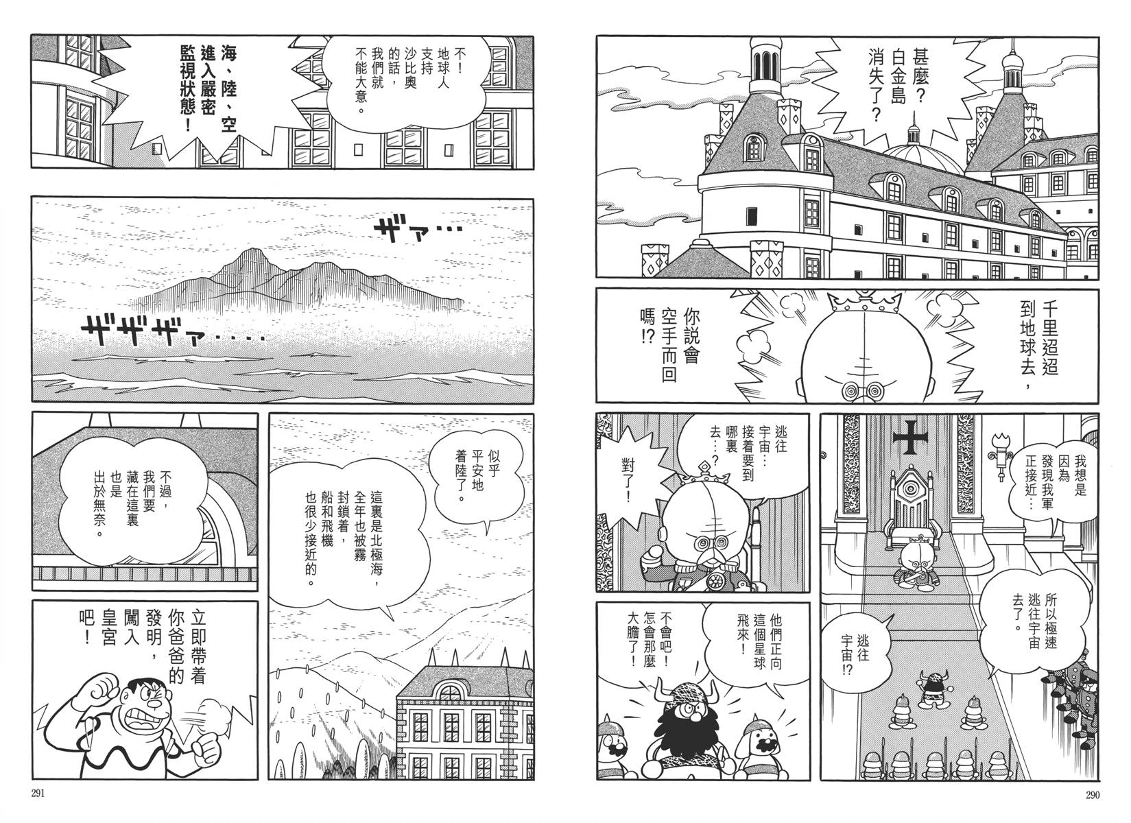 哆啦A梦大长篇韩漫全集-大长篇全集05无删减无遮挡章节图片 