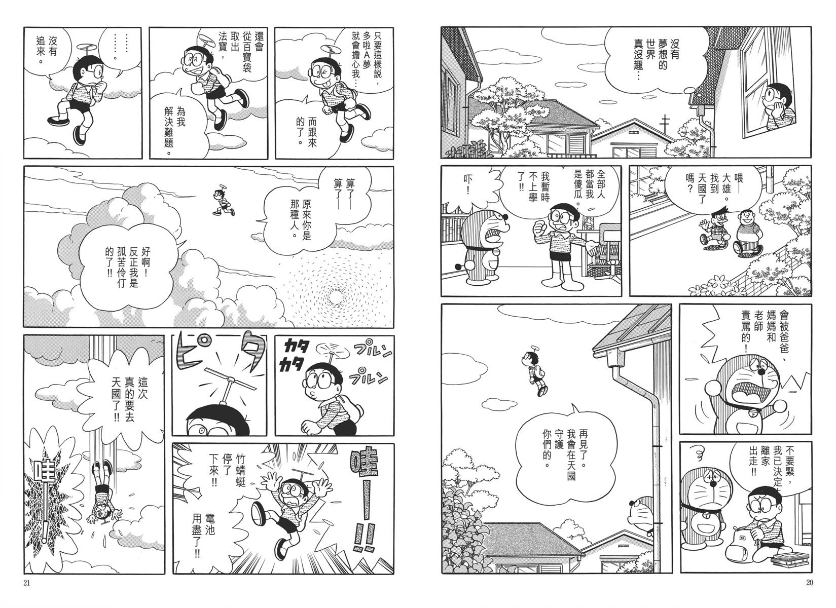 哆啦A梦大长篇韩漫全集-大长篇全集05无删减无遮挡章节图片 