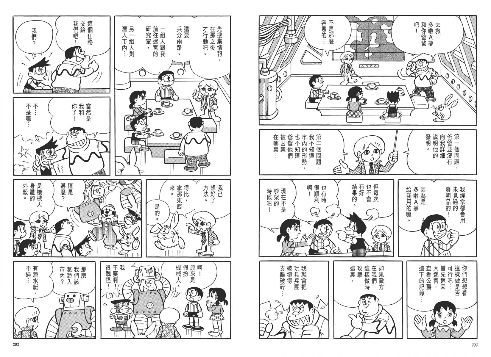 哆啦A梦大长篇韩漫全集-大长篇全集05无删减无遮挡章节图片 