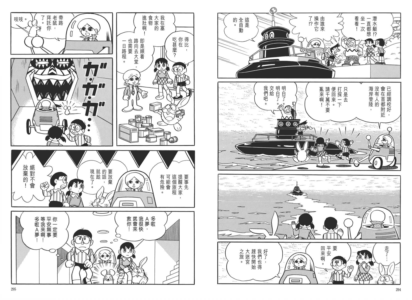 哆啦A梦大长篇韩漫全集-大长篇全集05无删减无遮挡章节图片 