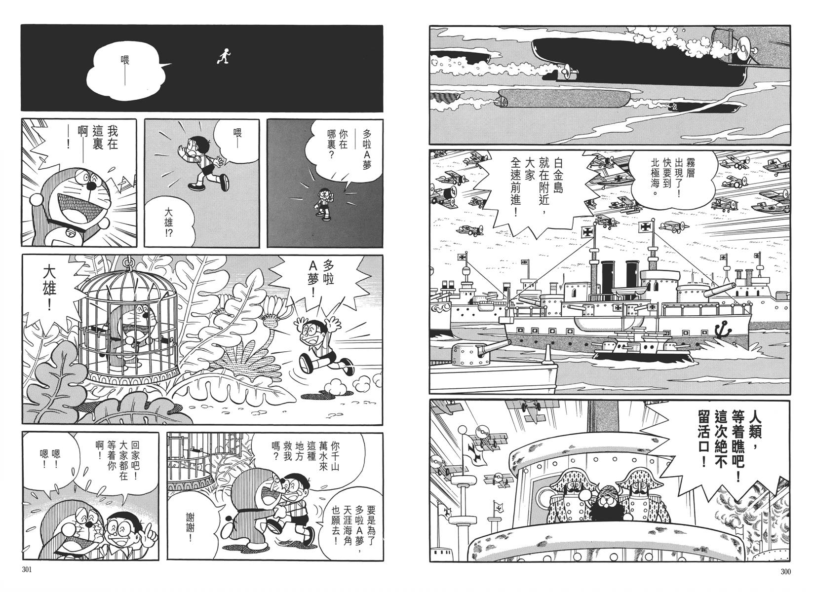 哆啦A梦大长篇韩漫全集-大长篇全集05无删减无遮挡章节图片 