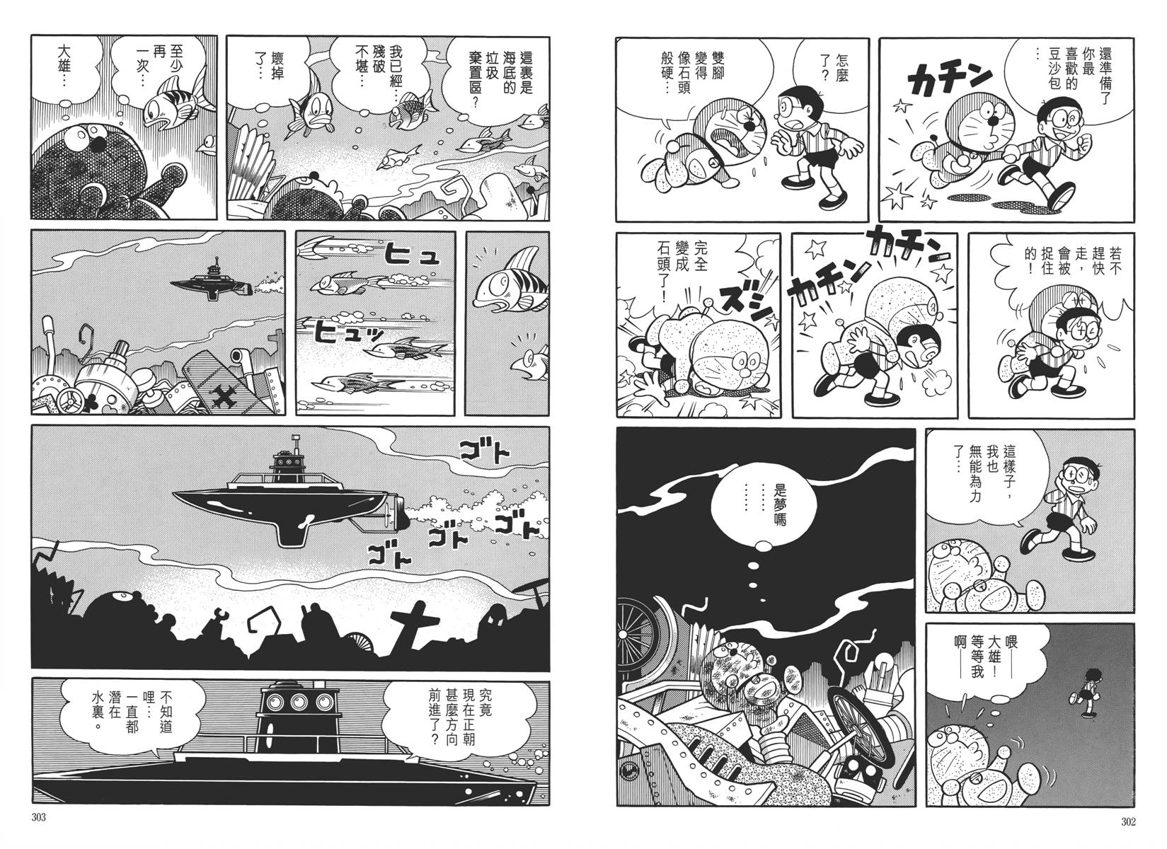 哆啦A梦大长篇韩漫全集-大长篇全集05无删减无遮挡章节图片 