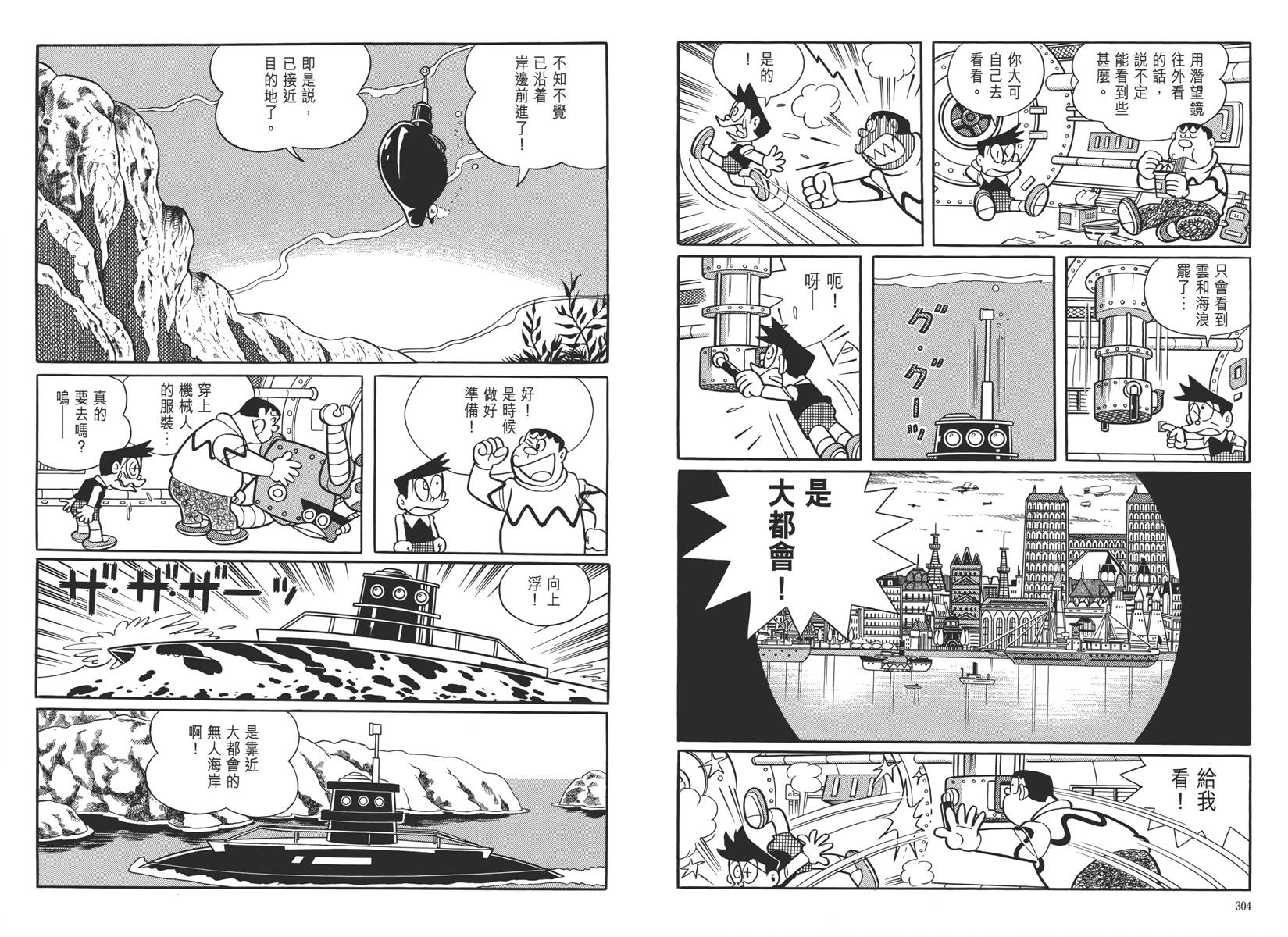 哆啦A梦大长篇韩漫全集-大长篇全集05无删减无遮挡章节图片 