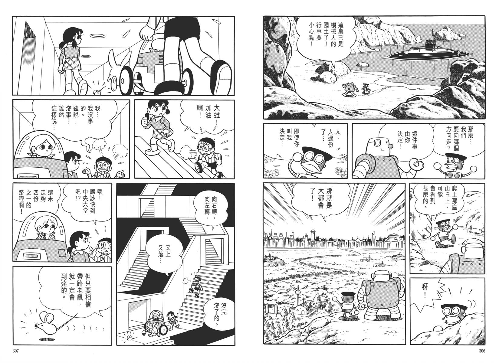 哆啦A梦大长篇韩漫全集-大长篇全集05无删减无遮挡章节图片 