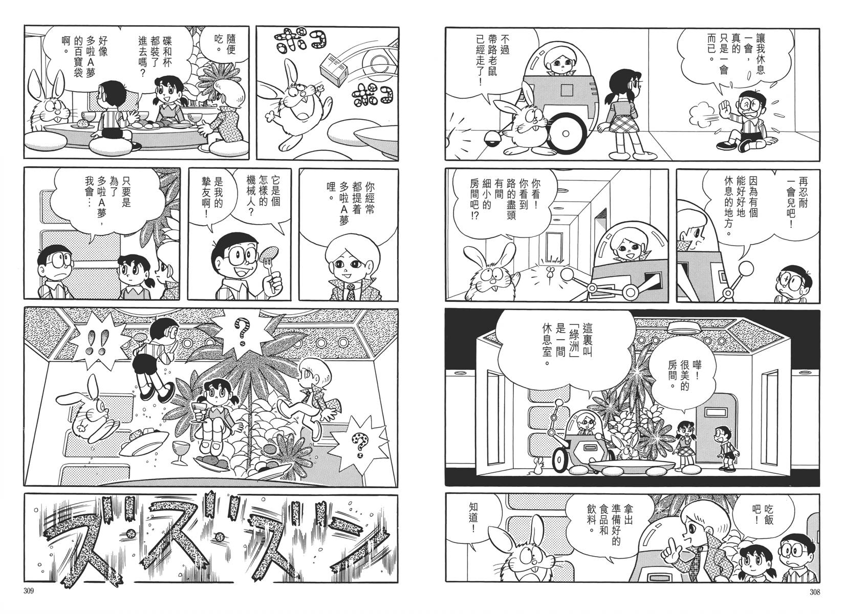 哆啦A梦大长篇韩漫全集-大长篇全集05无删减无遮挡章节图片 