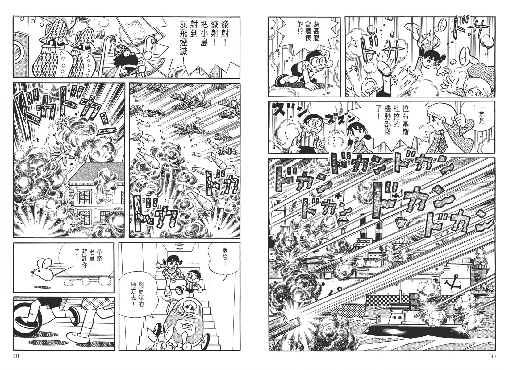 哆啦A梦大长篇韩漫全集-大长篇全集05无删减无遮挡章节图片 