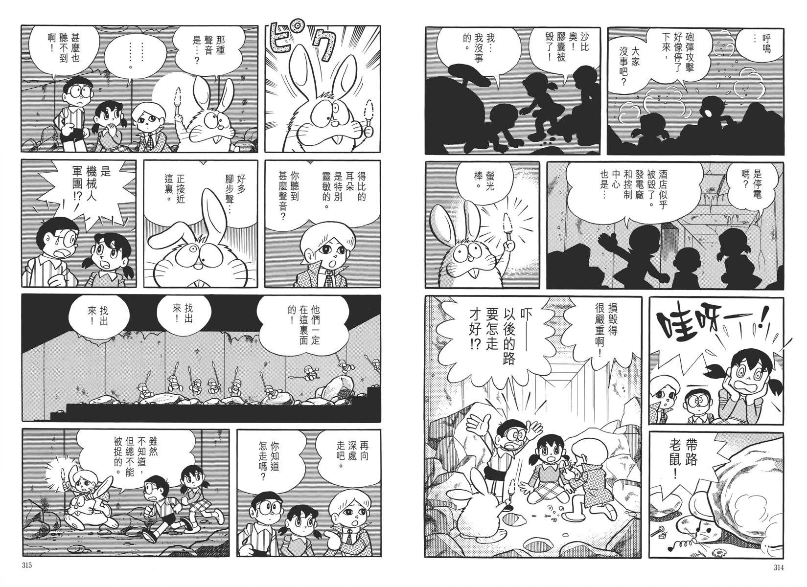 哆啦A梦大长篇韩漫全集-大长篇全集05无删减无遮挡章节图片 