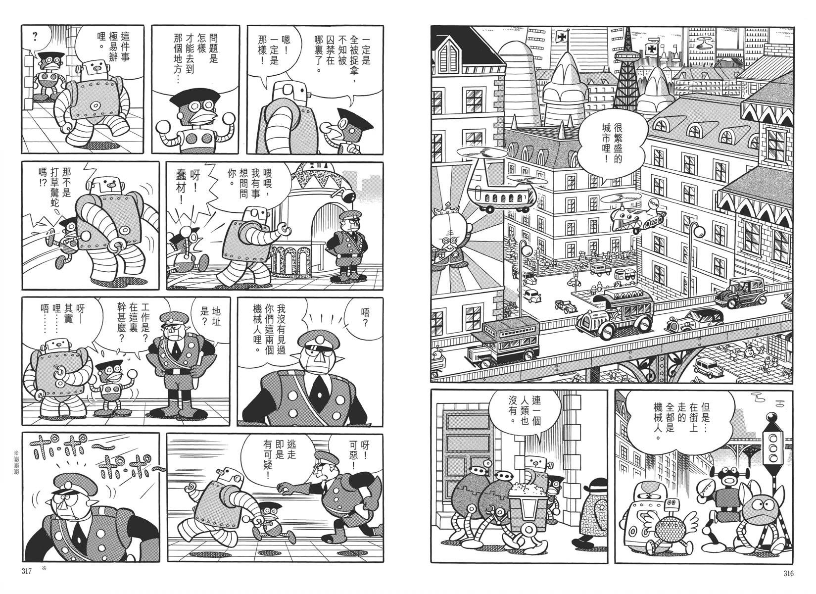 哆啦A梦大长篇韩漫全集-大长篇全集05无删减无遮挡章节图片 