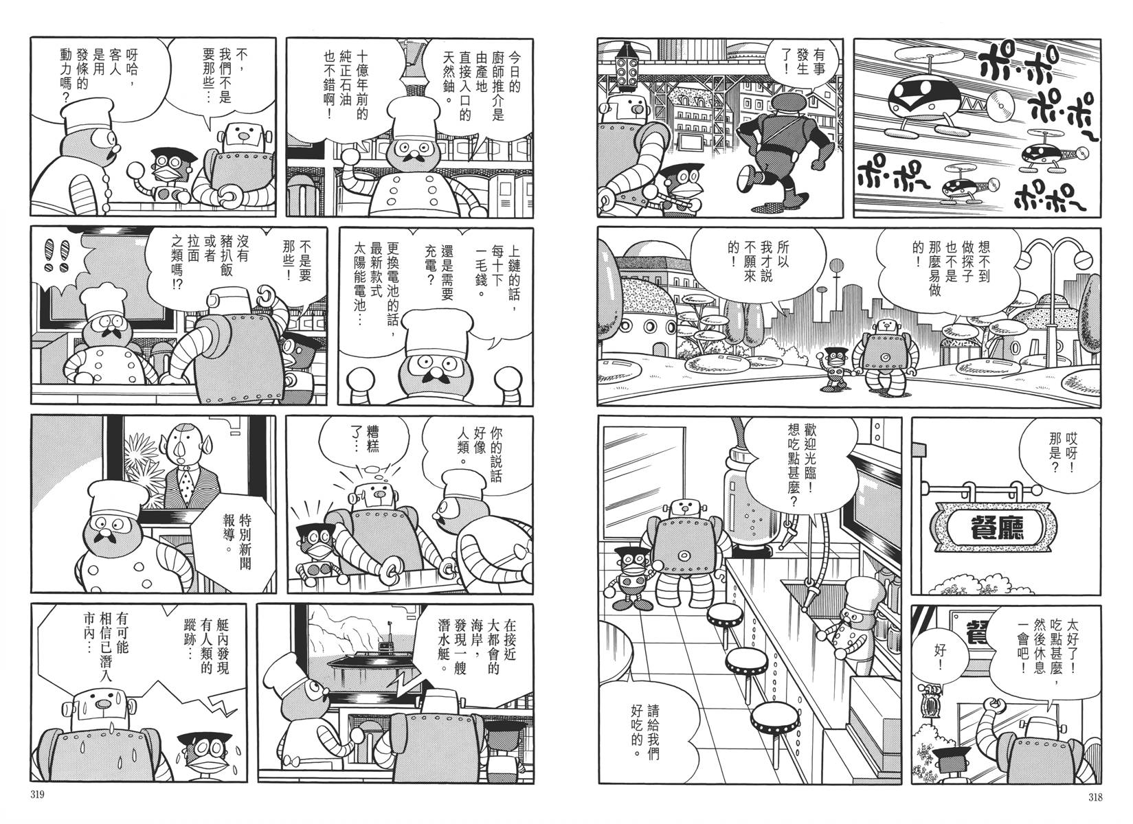 哆啦A梦大长篇韩漫全集-大长篇全集05无删减无遮挡章节图片 