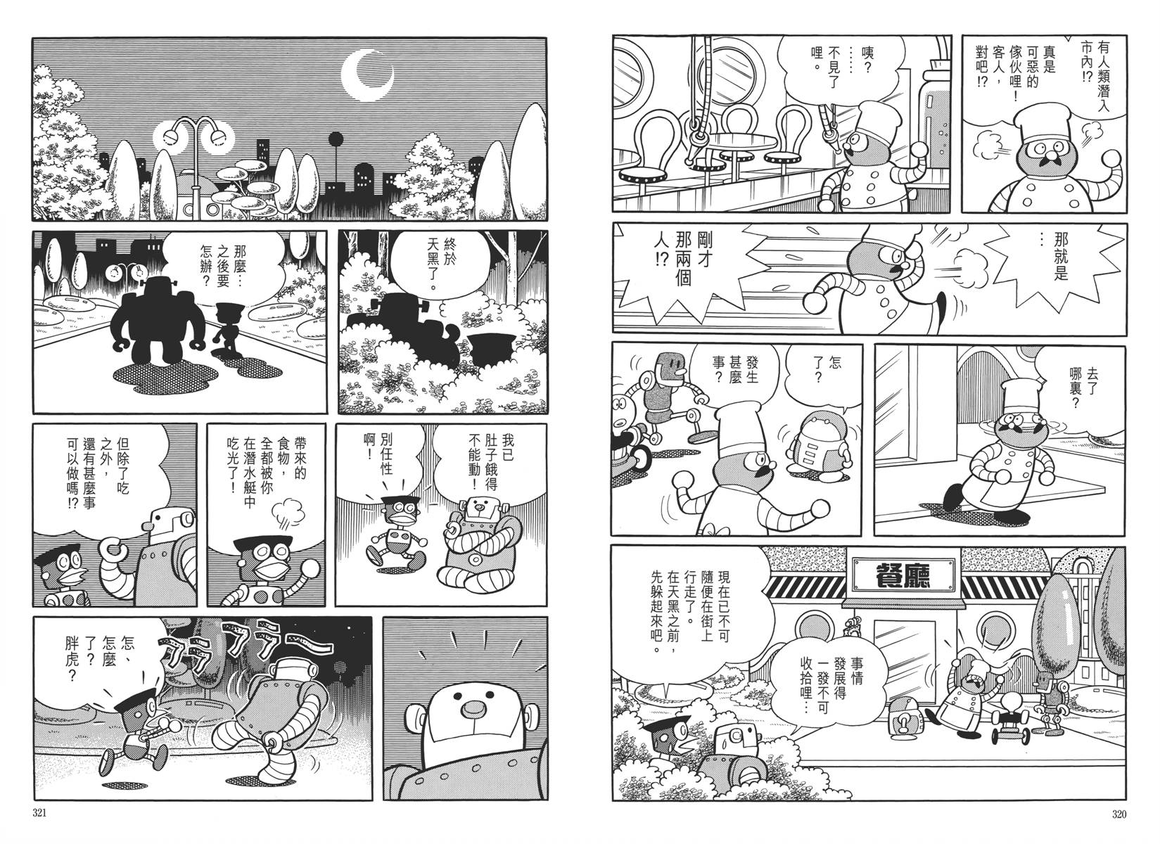 哆啦A梦大长篇韩漫全集-大长篇全集05无删减无遮挡章节图片 