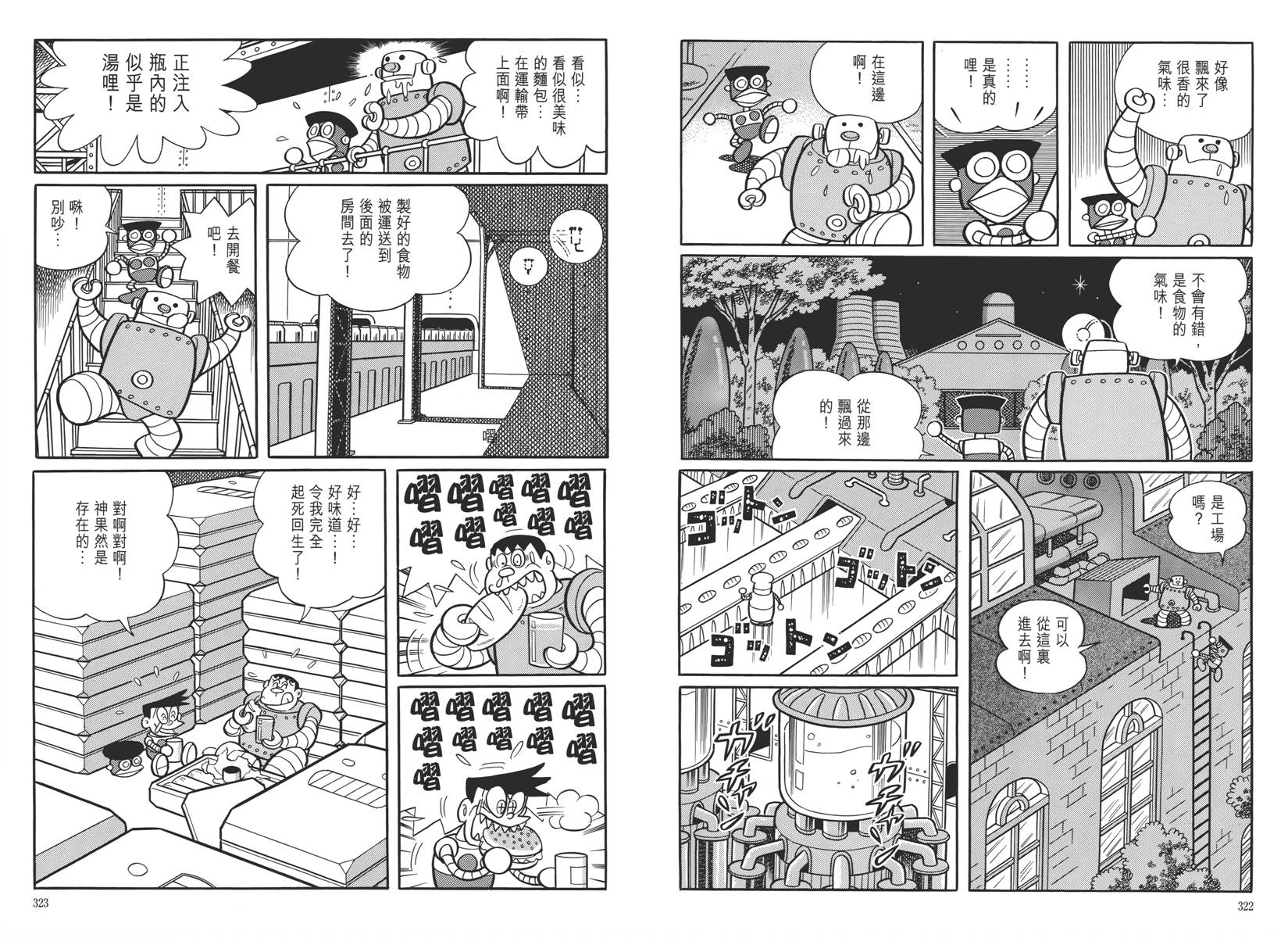 哆啦A梦大长篇韩漫全集-大长篇全集05无删减无遮挡章节图片 