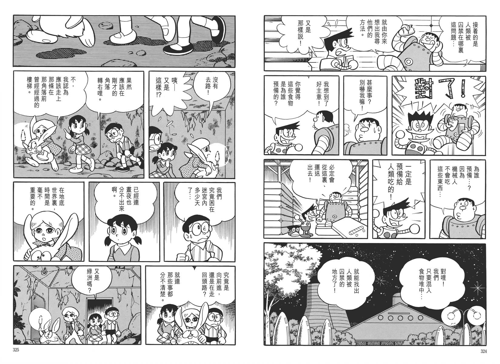 哆啦A梦大长篇韩漫全集-大长篇全集05无删减无遮挡章节图片 