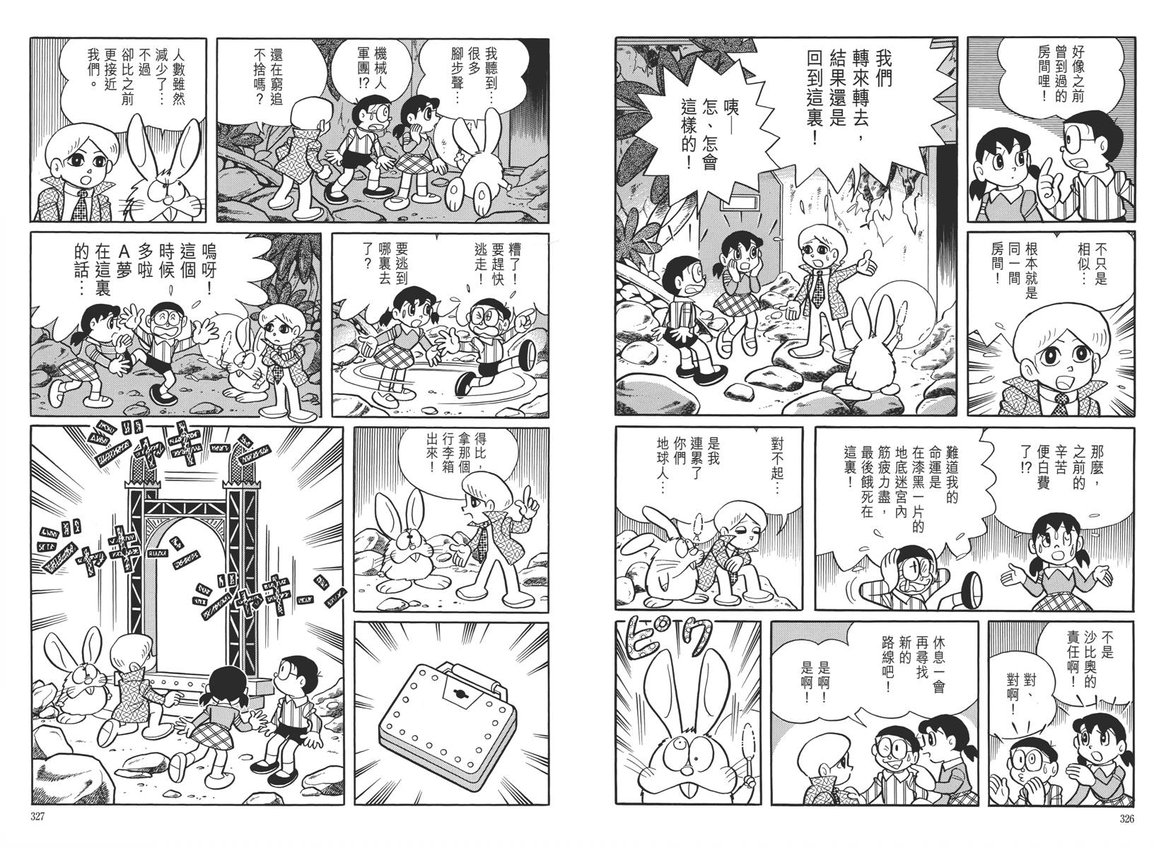 哆啦A梦大长篇韩漫全集-大长篇全集05无删减无遮挡章节图片 