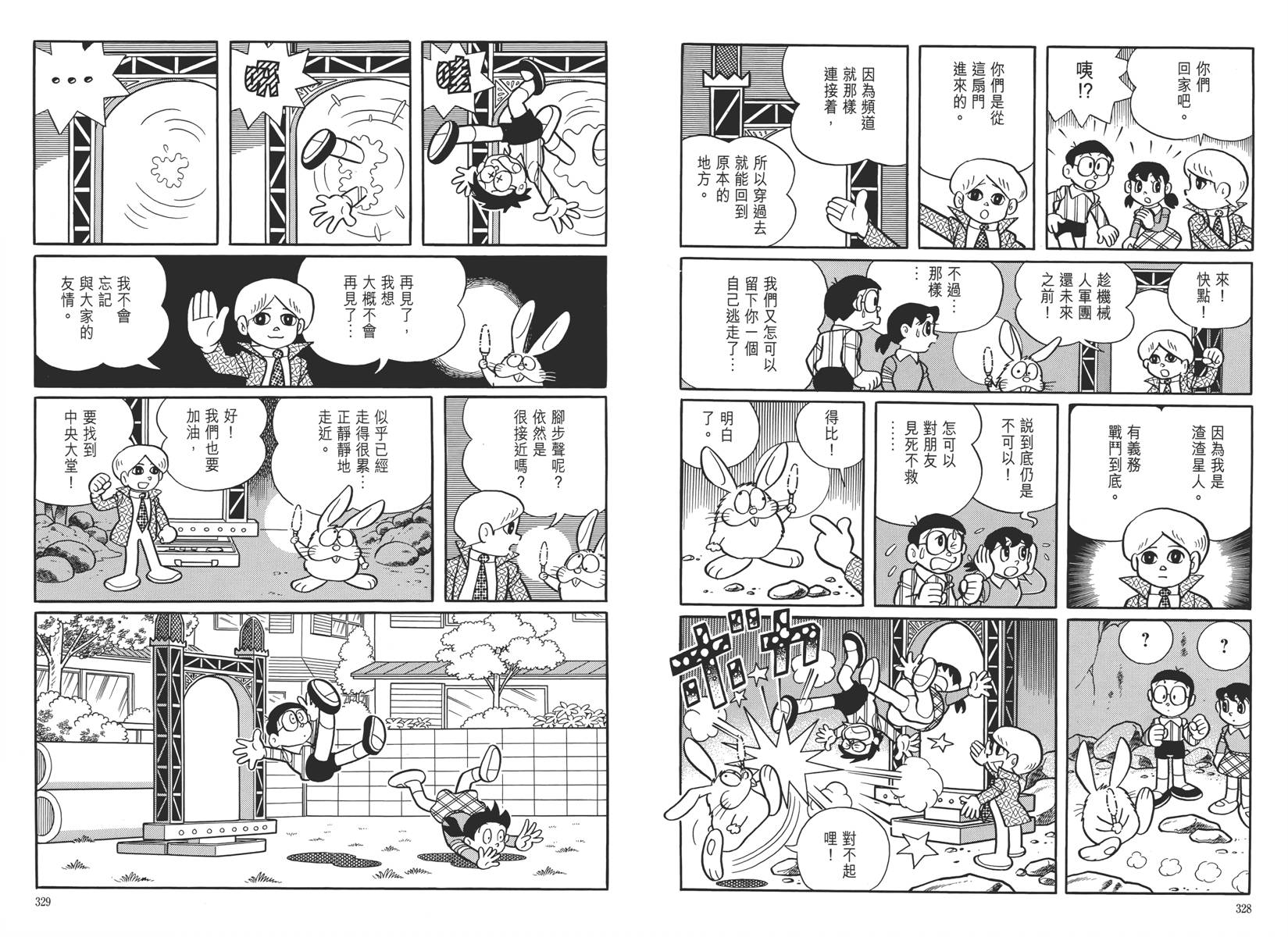 哆啦A梦大长篇韩漫全集-大长篇全集05无删减无遮挡章节图片 