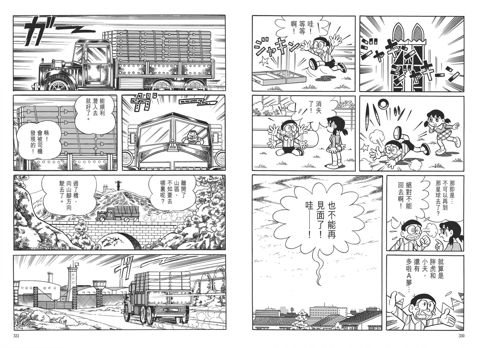 哆啦A梦大长篇韩漫全集-大长篇全集05无删减无遮挡章节图片 